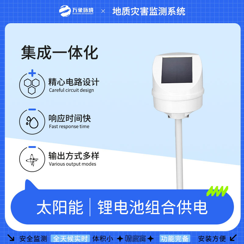 地質災害監測預警系統 地質災害監測預警系統
