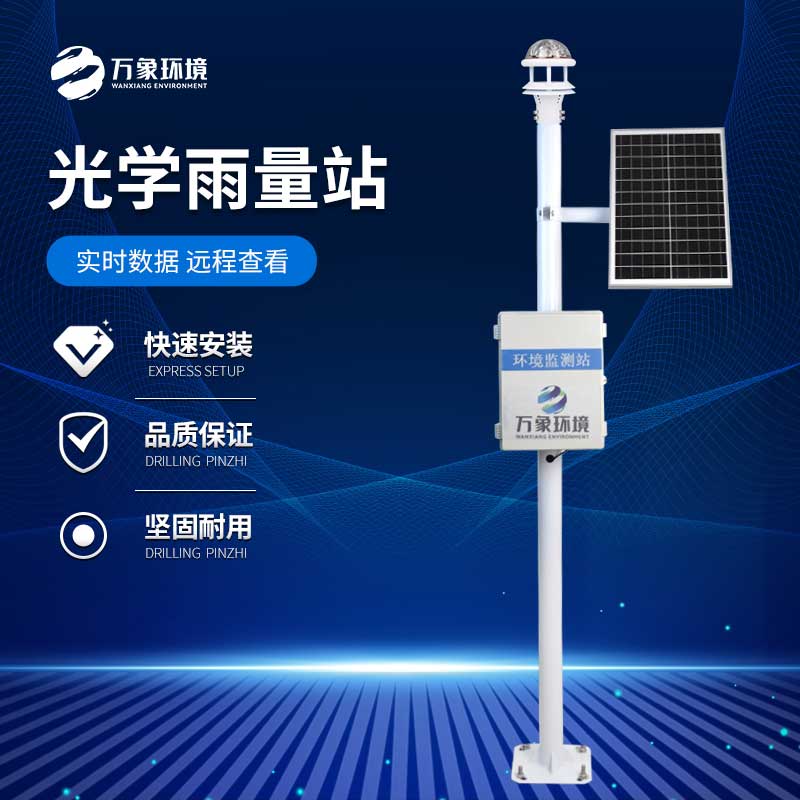 降雨量監測系統