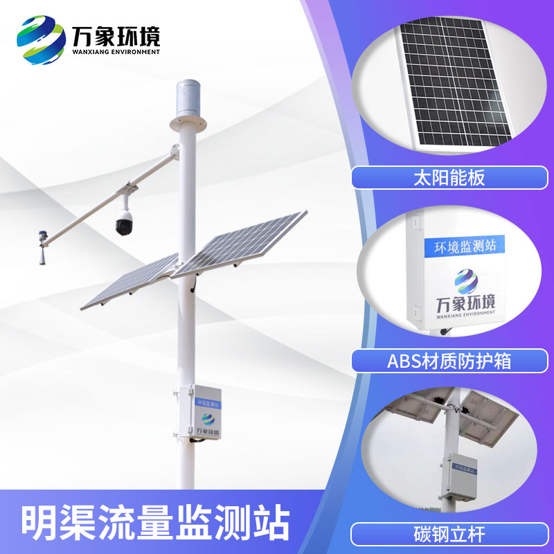 河道水位在線監測系統 河道水位在線監測系統