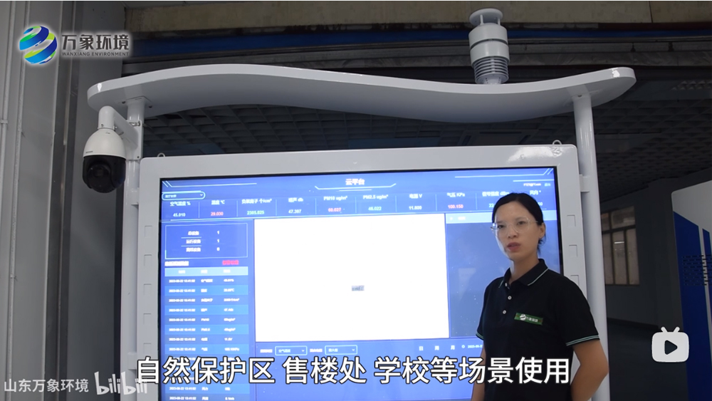 公園森林負氧離子監測站-全彩屏負氧離子監測站-生態環境監測站