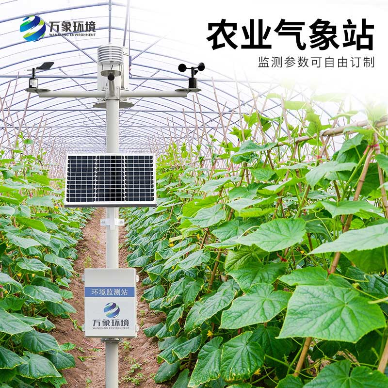農業環境監測系統