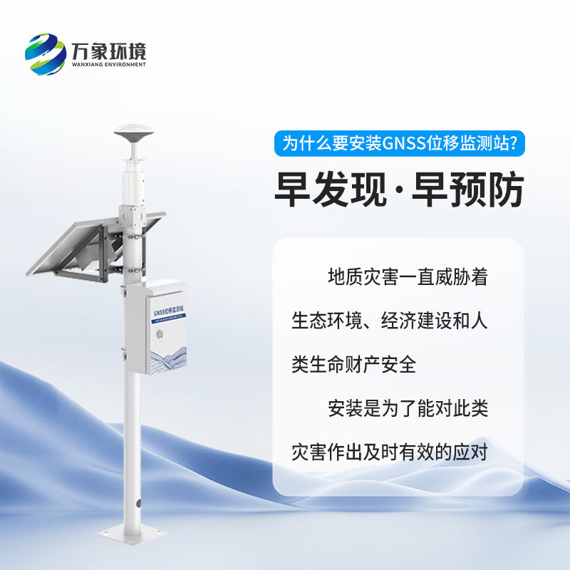 位移監測站系統 位移監測站系統