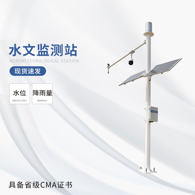 自動雨量水位監測站