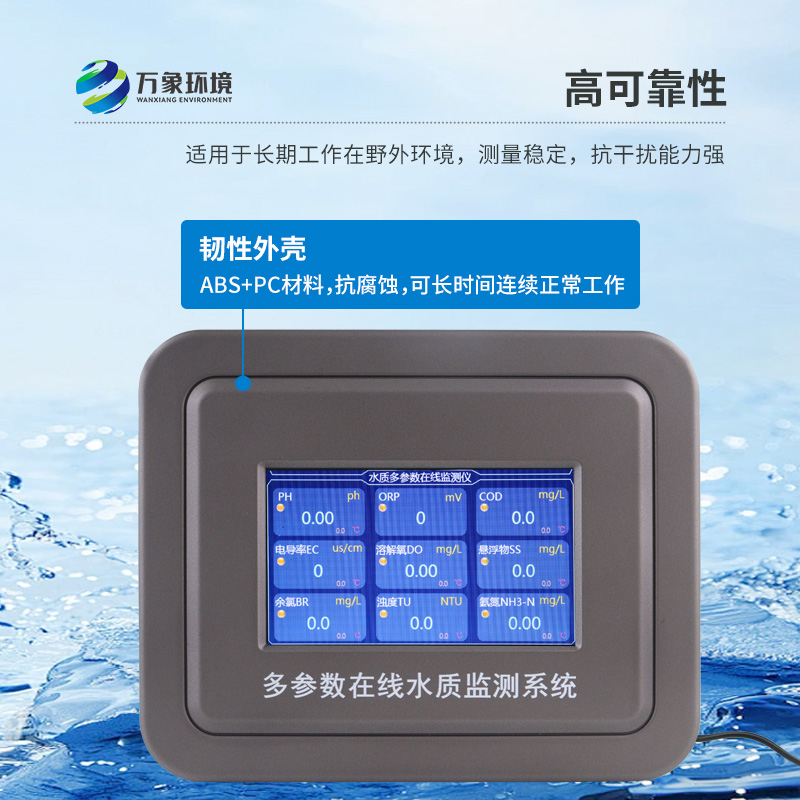 多參數污水在線檢測儀
