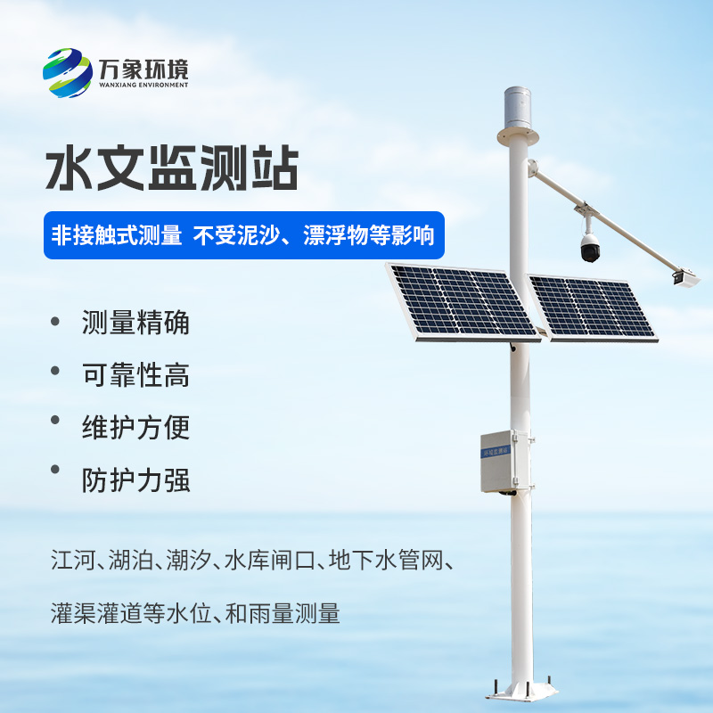 水雨情自動監測系統