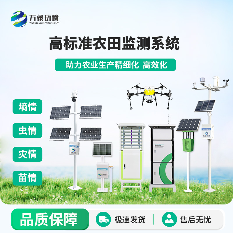 農業四情監測管理系統