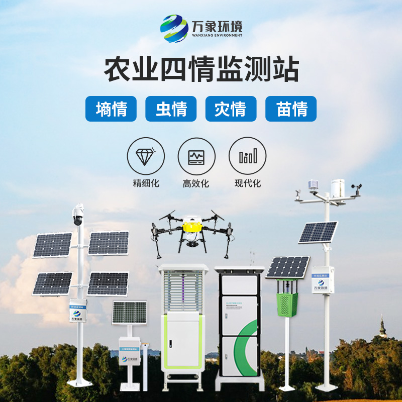 農田四情監測系統