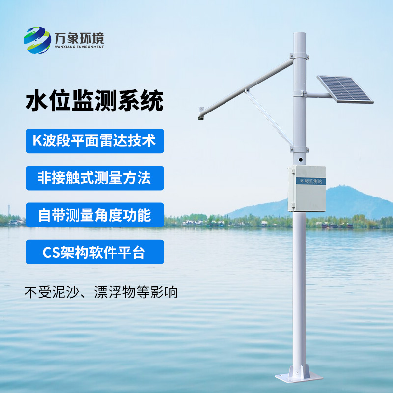 雷達式水位監測站