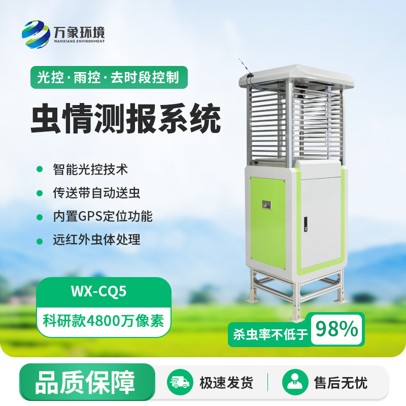 蟲情自動監測燈