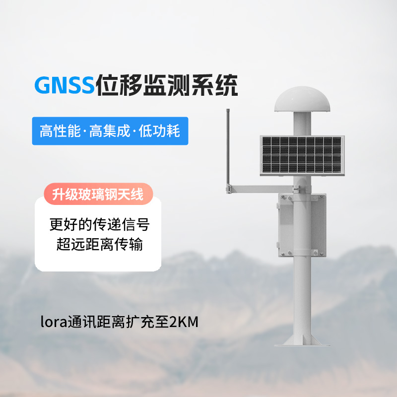 GNSS地表位移監測儀