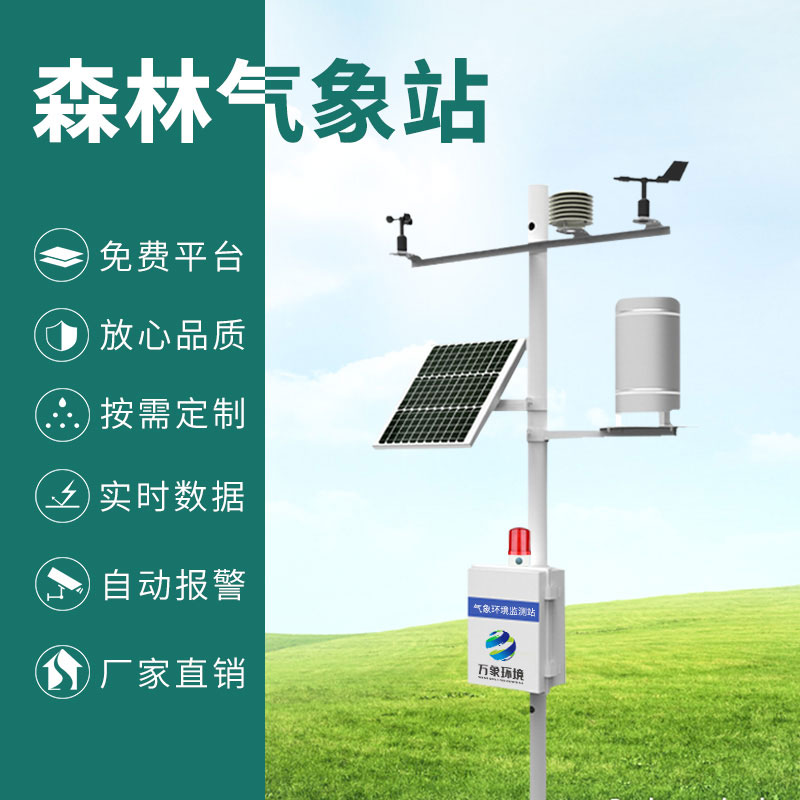 森林防火監(jiān)測預(yù)警系統(tǒng)