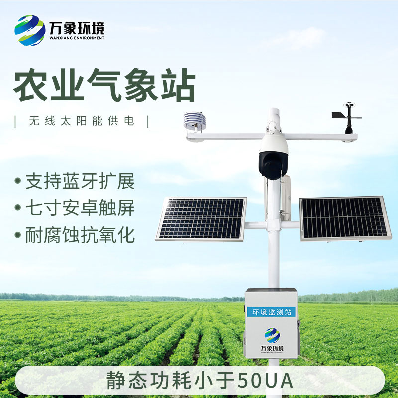 智能農業氣象監測站