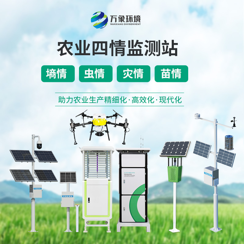 農業四情監測系統