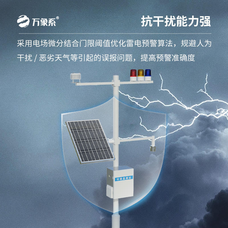 雷電監測儀