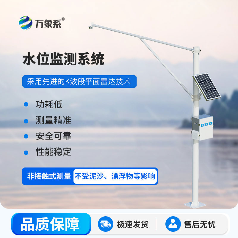 水文監(jiān)測設(shè)備