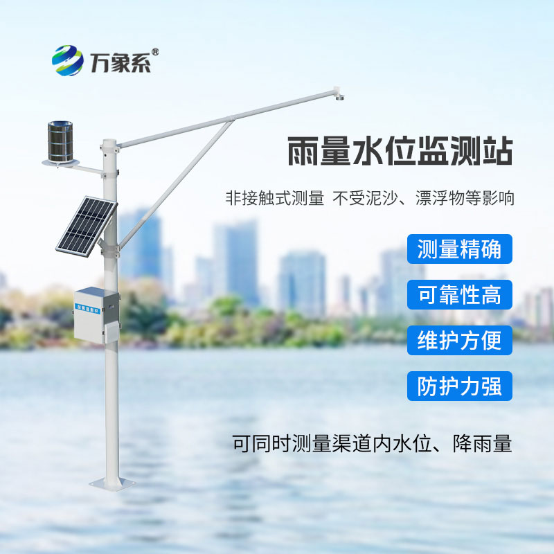 水雨情自動監(jiān)測系統(tǒng)