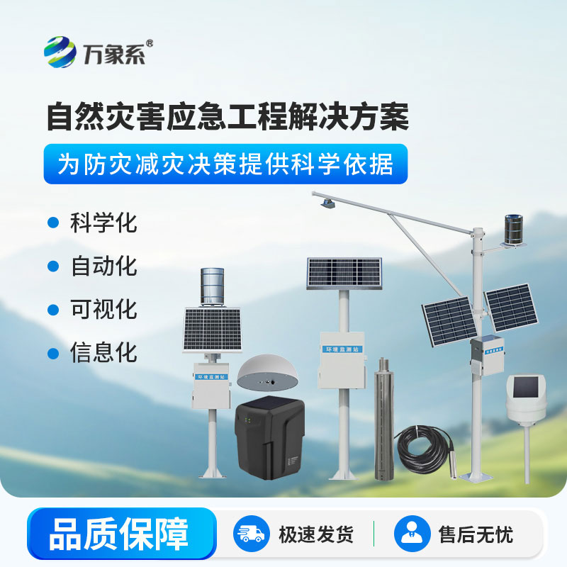 地質災害預警系統