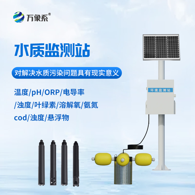 水源地水質監測系統