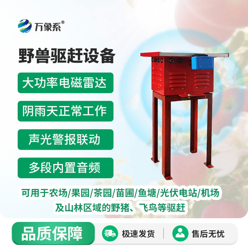 驅(qū)趕設(shè)備