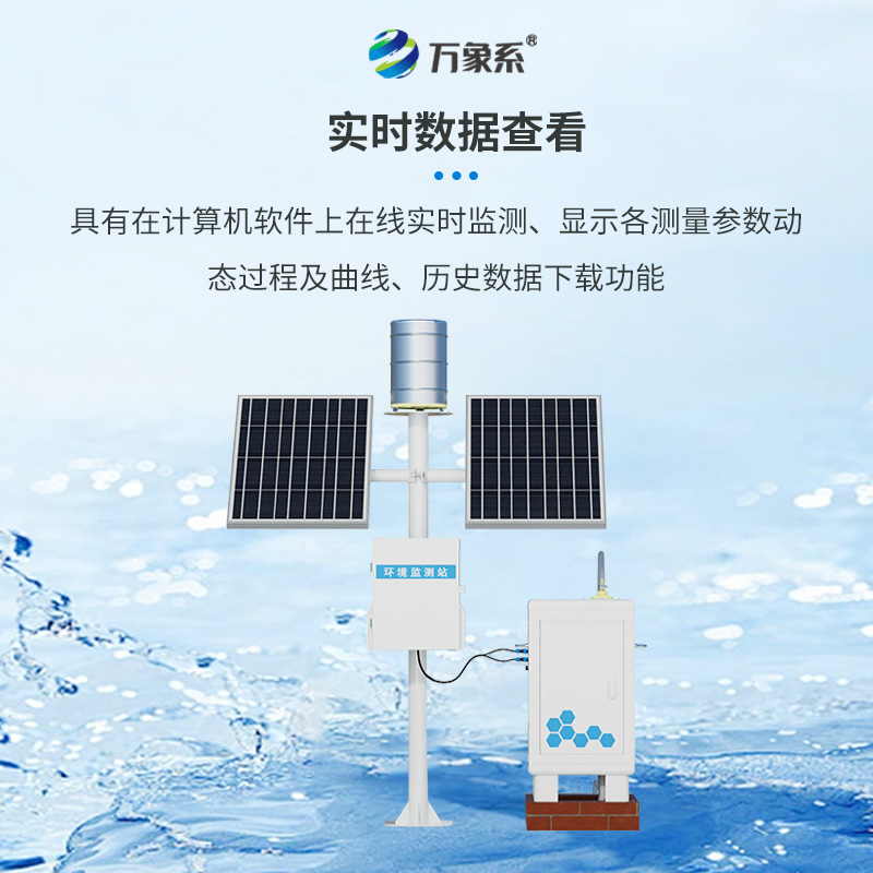 徑流泥沙自動監測儀