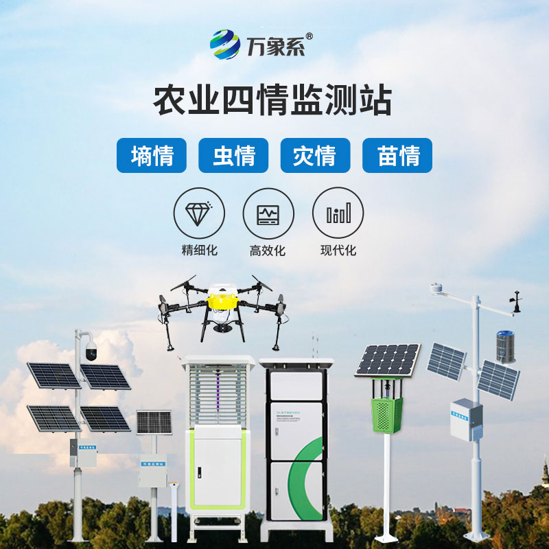 農業四情自動監測系統