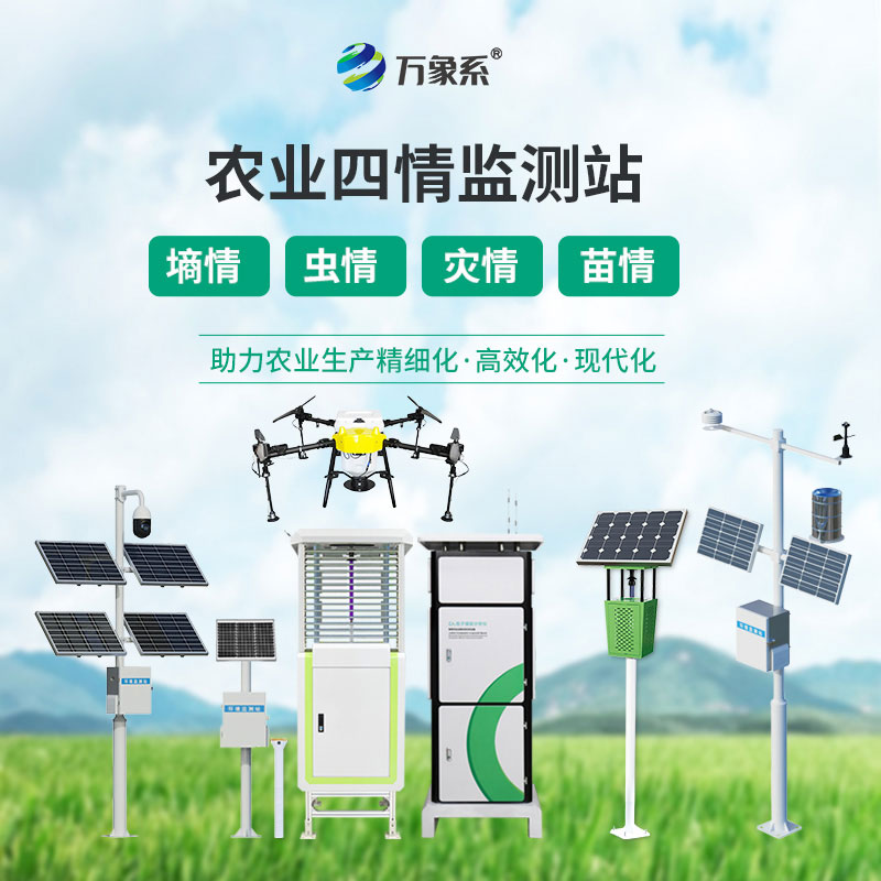 農作物病蟲害監測設備