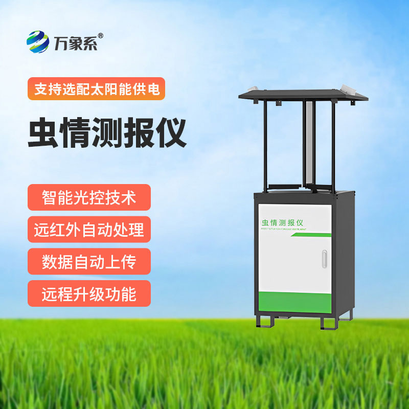 蟲情監測系統