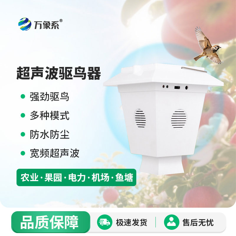 超聲波驅(qū)鳥器