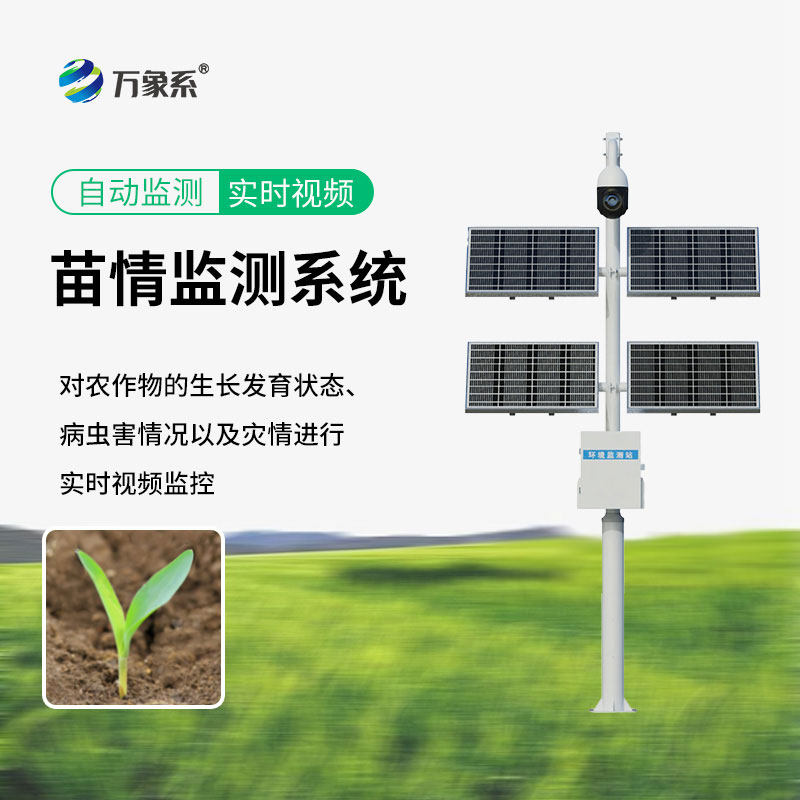 作物生長監(jiān)測(cè)儀