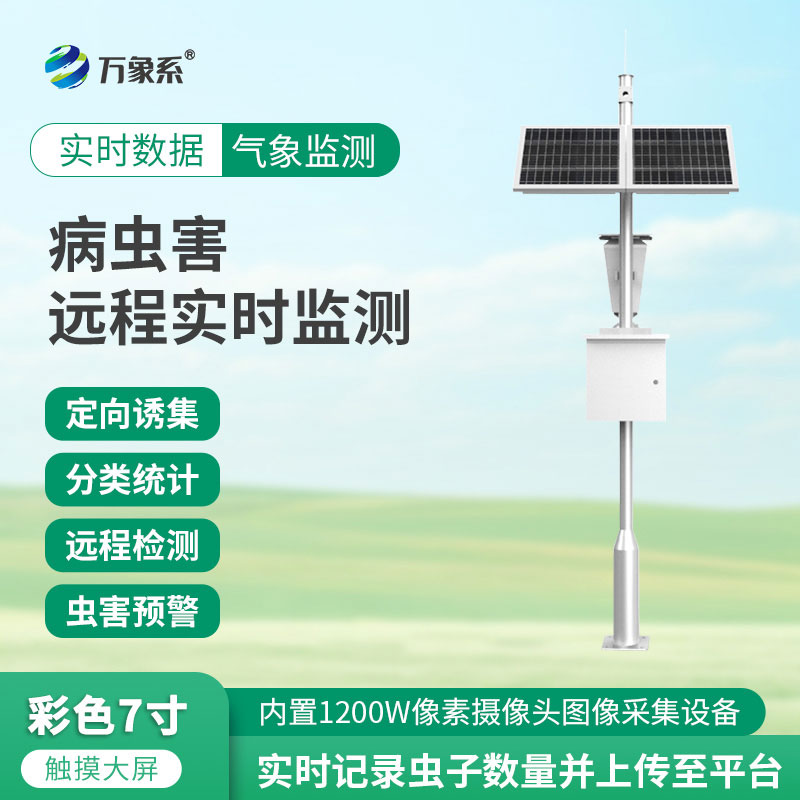 物聯(lián)網(wǎng)智能害蟲監(jiān)測設備