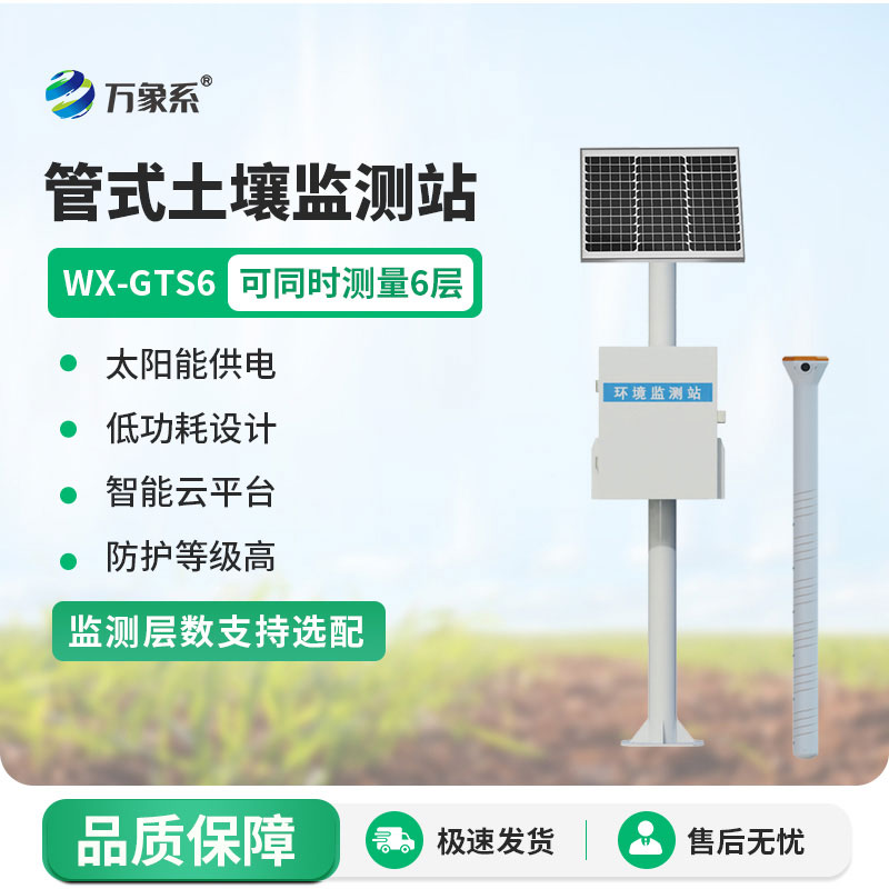 土壤管式墑情自動監測儀