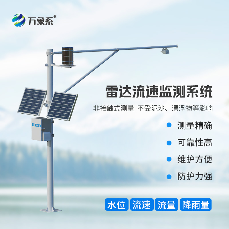 明渠流量監測系統