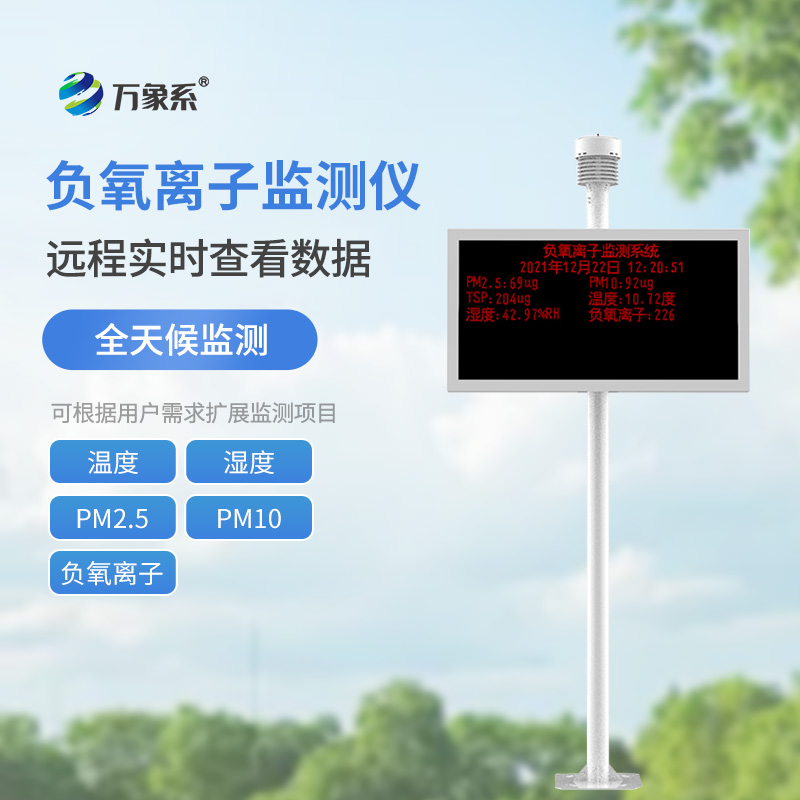 景區氣象監測站