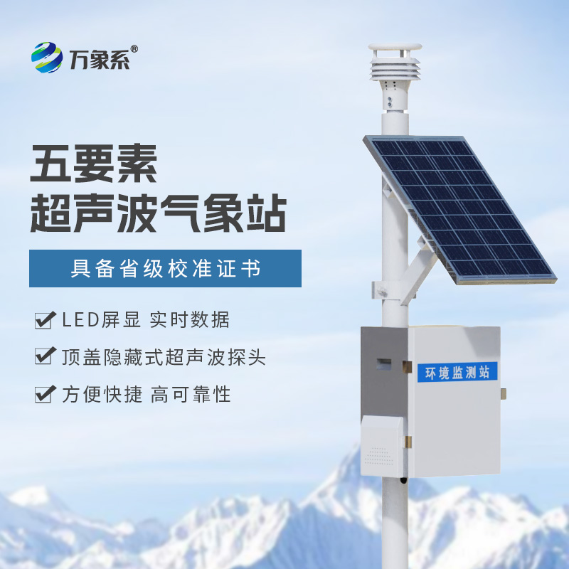 超聲波監(jiān)測站