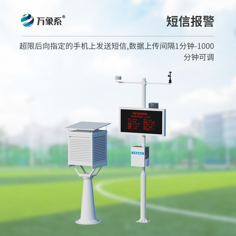 學校小型氣象站