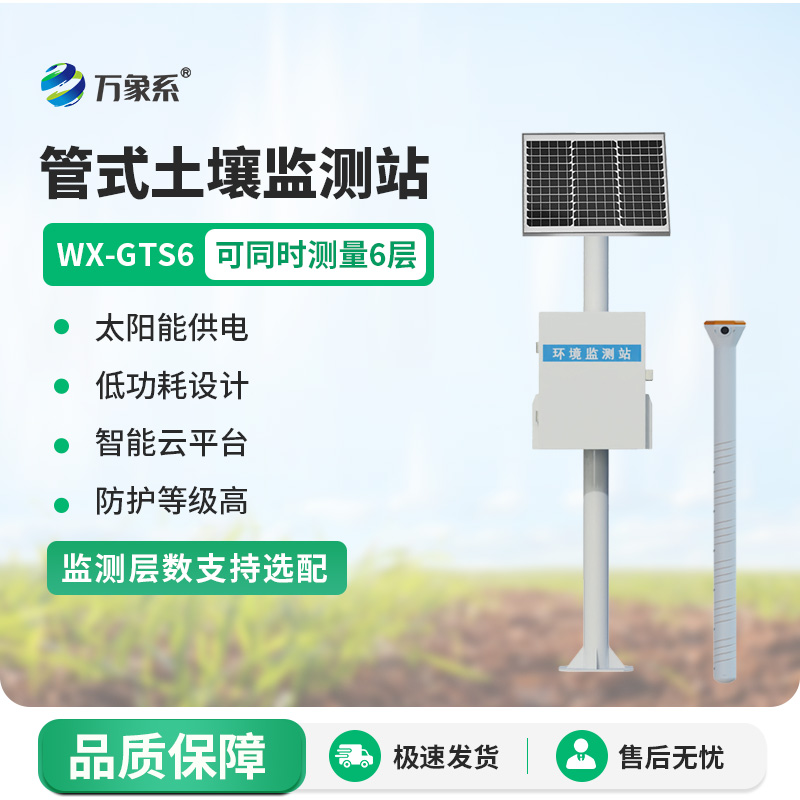 管式土壤墑情監(jiān)測站