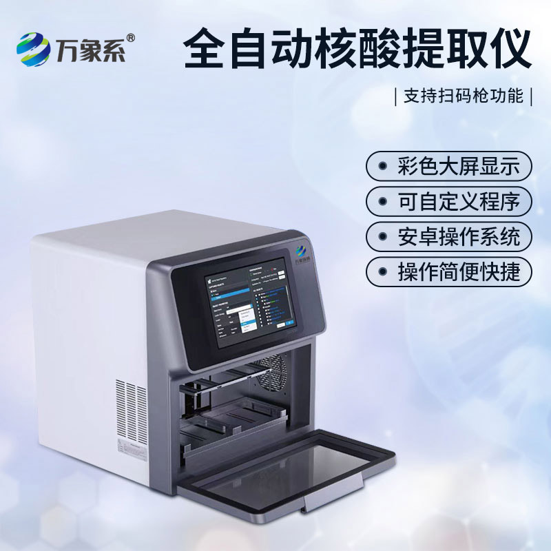 32孔核酸提取儀