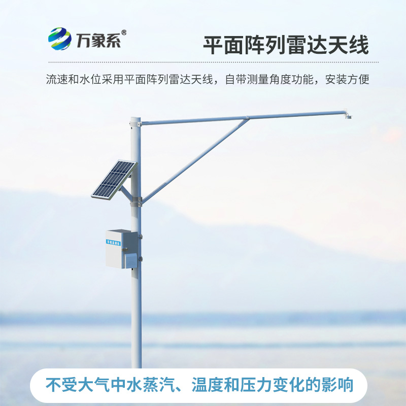 雷達(dá)水位監(jiān)測站