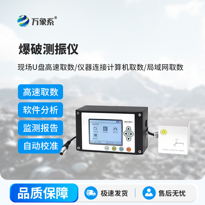 爆破測振儀