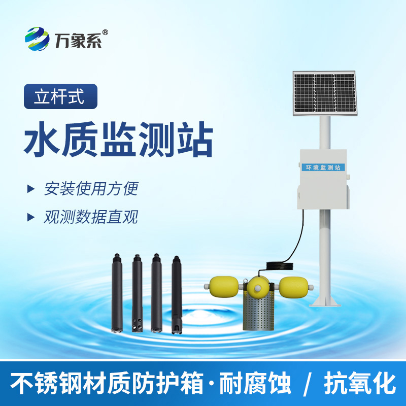 立桿岸邊水質監測站