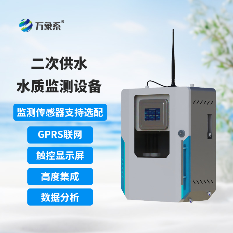 濁度在線監(jiān)測儀