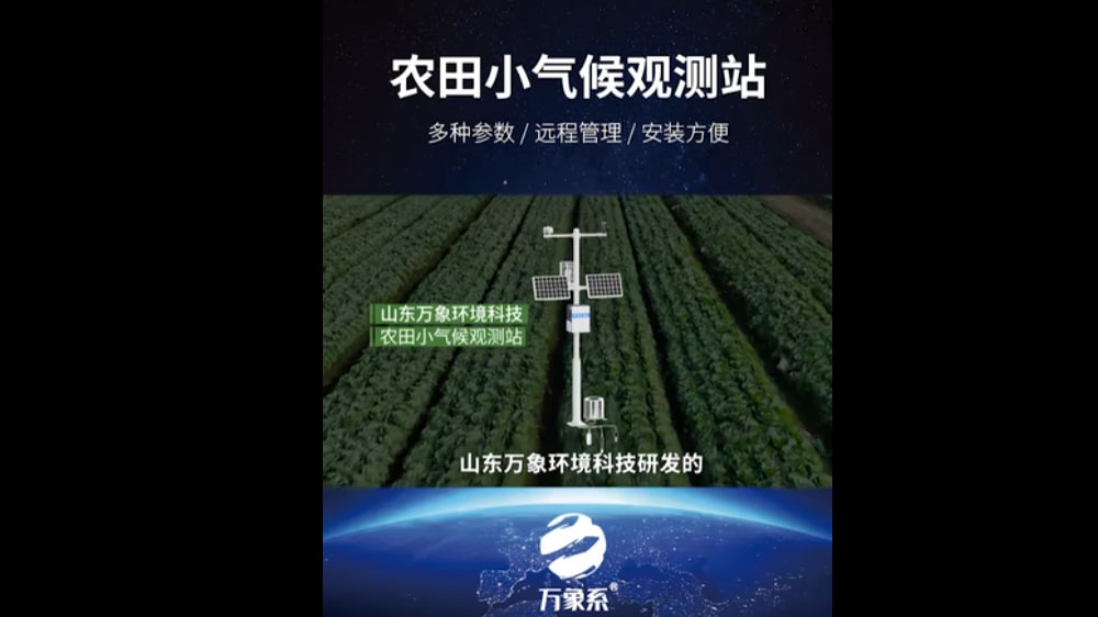 農田小氣候觀測站