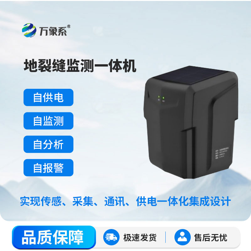 緊盯裂痕細(xì)微變：裂縫監(jiān)測站筑牢安全預(yù)警防線