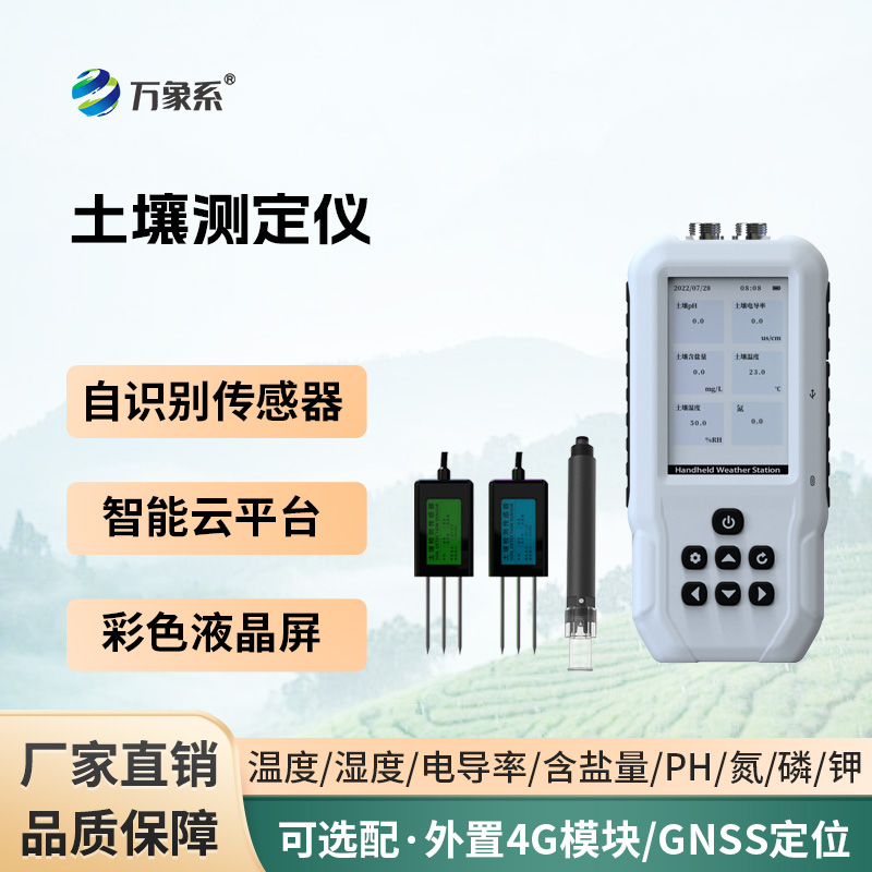 土壤多參數(shù)測(cè)定儀
