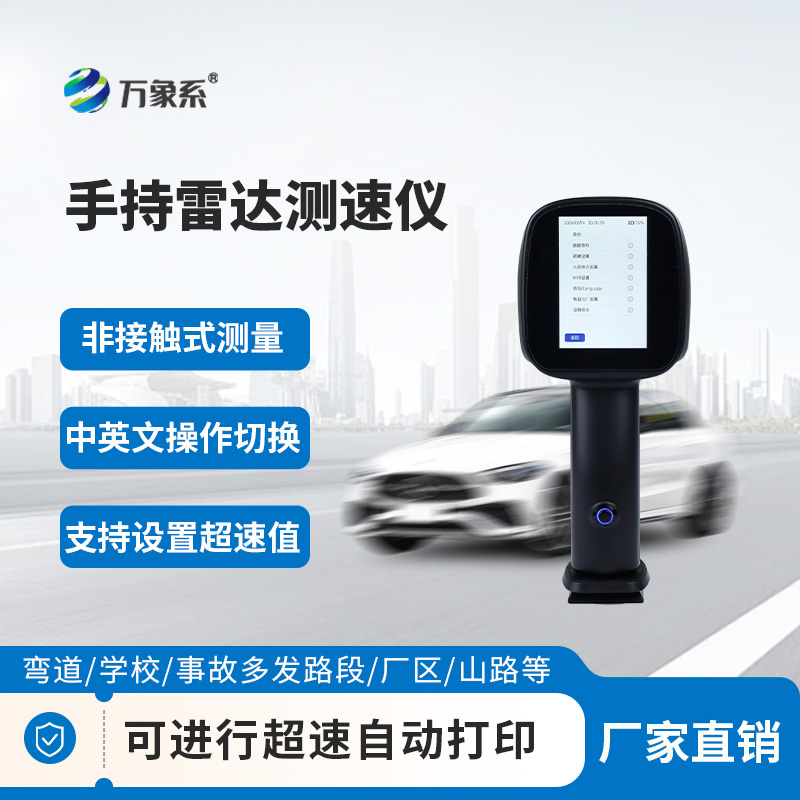 移動執(zhí)法的好幫手—手持式雷達(dá)測速儀 移動執(zhí)法的好幫手—手持式雷達(dá)測速儀