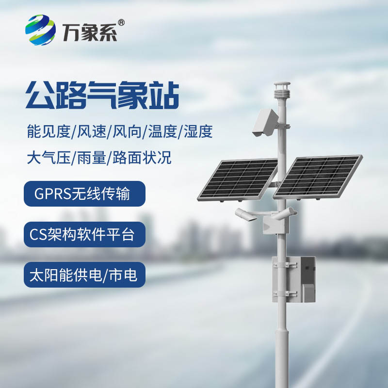 一路知天氣:高速公路氣象站守途不打烊 一路知天氣:高速公路氣象站守途不打烊