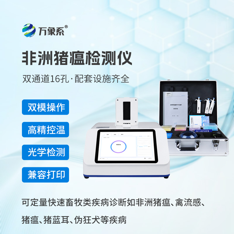 雙道并行篩病毒:雙通道16孔非洲豬瘟檢測儀守護(hù)生豬安全 雙道并行篩病毒:雙通道16孔非洲豬瘟檢測儀守護(hù)生豬安全