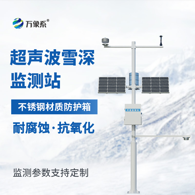破解雪情監測難題:自動雪深監測站的冬日安全新效能 破解雪情監測難題:自動雪深監測站的冬日安全新效能