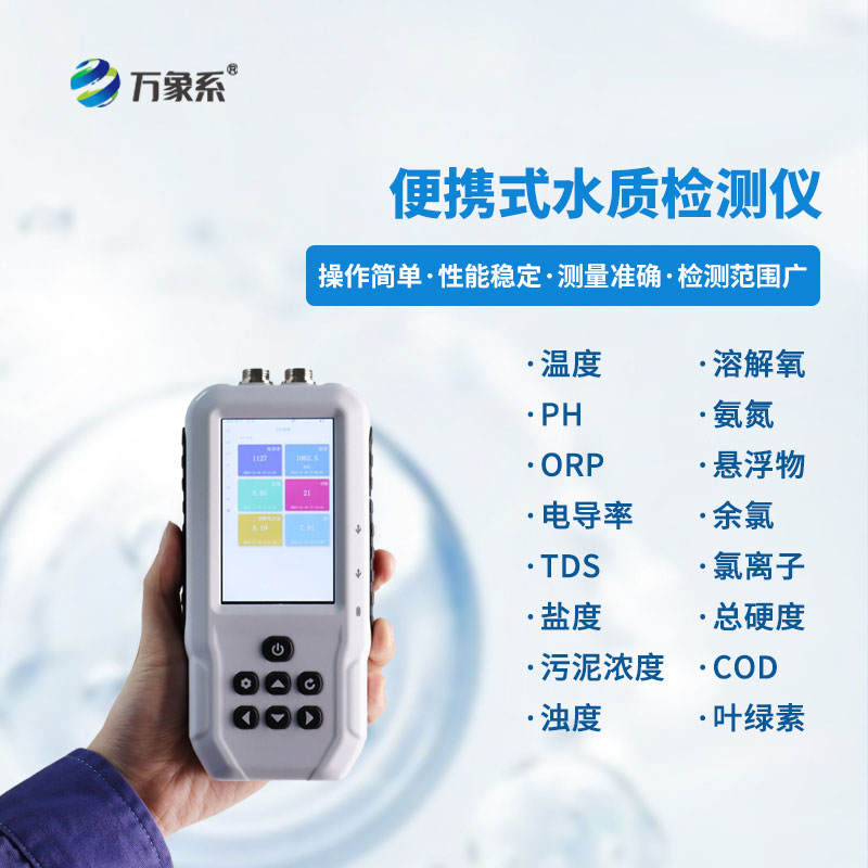 小巧機身大作用：手持多參數水質檢測儀讓全民都能測水質