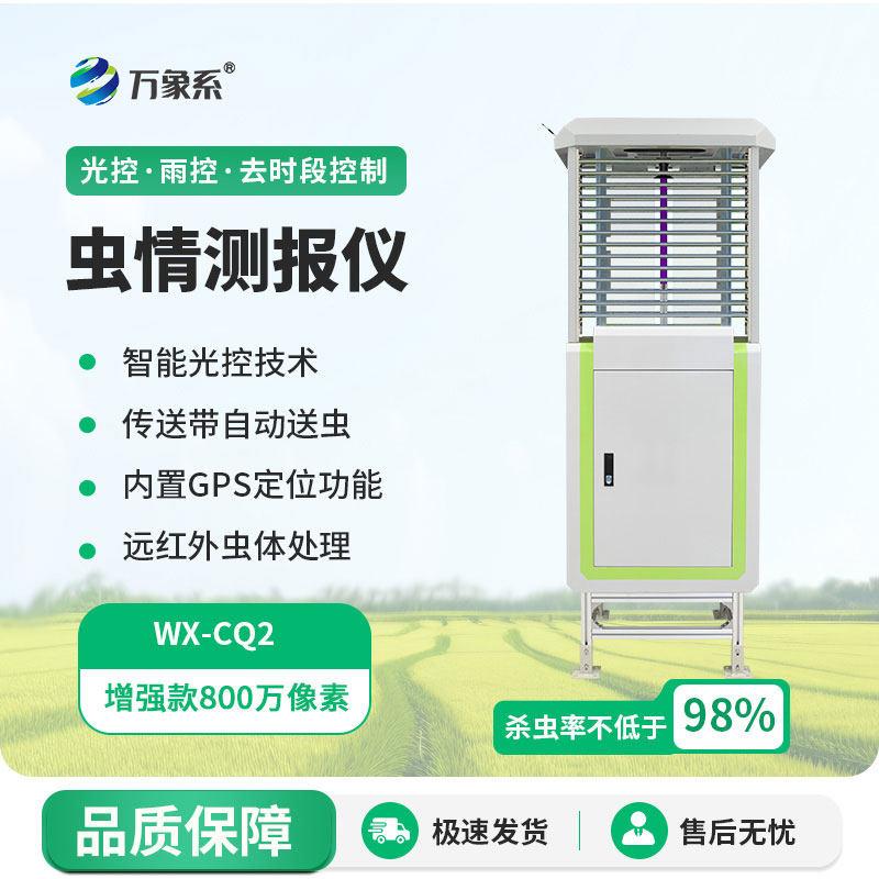 自動蟲情測報燈：守護農作物的智能衛士